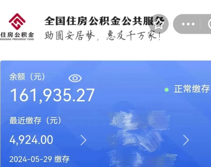 南安离职公积金（离职公积金怎么处理）