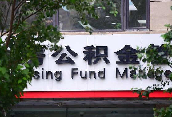 南安离职公积金（离职公积金怎么处理）