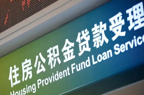 南安离职后住房公积金提取条件（离职了住房公积金提取条件）