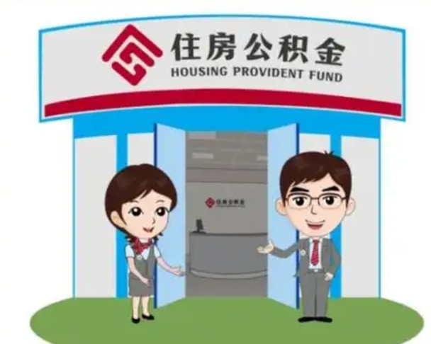 南安住房公积金账户封存了怎么提取（公积金账户封存怎么取钱）